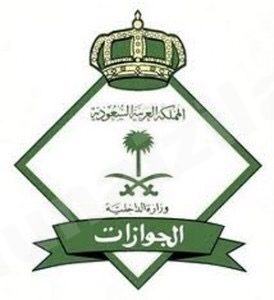 “الجوازات” تدعو المواطنين والمقيمين لتحديث بياناتهم