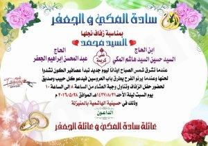سادة المكي تزُف نجلها محمد ليلة الأحد القادمة