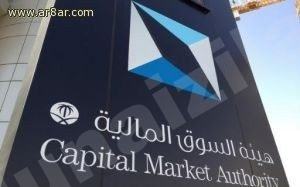 السوق المالية تبدأ استقبال طلبات برنامج تأهيل المتفوقين من خريجي الجامعات