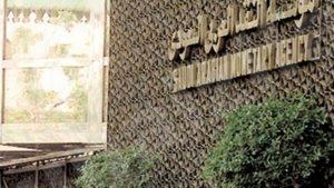 مؤسسة النقد .. تبدل إجازة العيد لموظفي البنوك