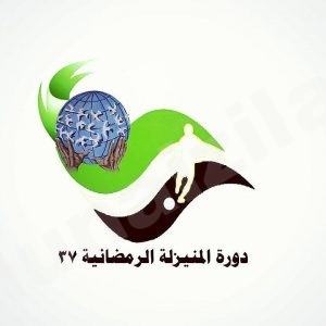المتأهلون لدور الثمانية بدورة منيزلاوي 37 الرمضانية
