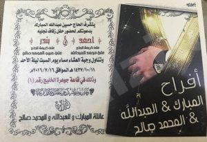 الحاج حسين المبارك يدعوكم لحضور حفل زفاف نجليه