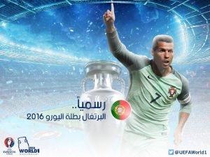 البرتغال بطلةً لأمم أوروبا 2016
