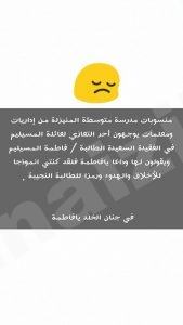 منسوبات المتوسطة الأولى بالمنيزلة يُعزينَ المسيليم في فقيدتهم
