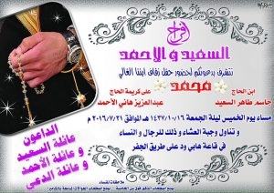 السعيد تُزف محمد ليلة الجمعة القادمة