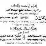 سادة السلمان تدعو أهالي المنيزلة لحضور زفاف نجلهم هذه الليلة