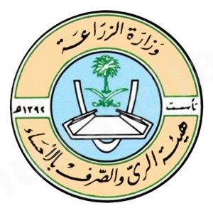 فتح باب التسجيل والقبول في هيئة الري والصرف بالأحساء
