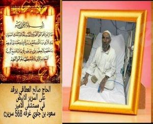 الحاج بوصالح .. يسألكم الدعاء
