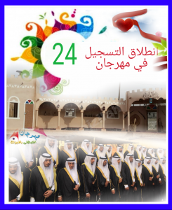بعد إعلان موعد المهرجان بأسبوع ، 18 مشتركًا في جماعي 24 القادم .