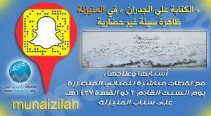 تقرير : “الكتابة على الجدران” في المنيزلة .. ظاهرة غير حضارية