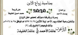 أبومحمد يدعوكم لزفاف ابنه