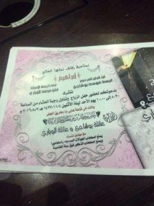 عائلة بوشاجع تدعوكم لزفاف نجلهم إبراهيم