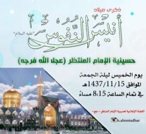 دعوة : لحضور حفل مولد الإمام الرضا ( ع )