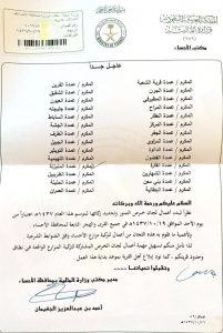 تعميم للمزارعين
