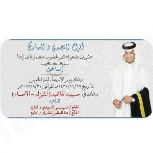 الحاج أبوعبدالله يدعوكم لزفاف ابنه