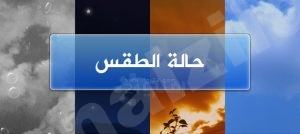 موجة برد تجتاح الشرقية 3 أيام