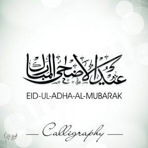 مواقيت صلاة عيد الأضحى في جوامع المنيزلة