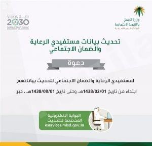تحديث بيانات مستفيدي الرعاية والضمان الاجتماعي إلكترونيًا.. غداً
