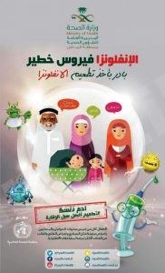 عاجل: اللجنة الطبية بالمنيزلة تنظم حملة للتطعيم ضد الانفلونزا .. غداً الجمعة