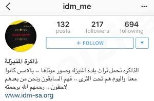 «ذاكرة المنيزلة» صفحة تعرض صور المتوفين في بلدة المنيزلة