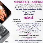 الزميل الحسن يرزق .. بأخبار سارة