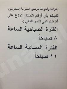 صحي المنيزلة يوضح أوقات توزيع أرقام عيادة الأسنان
