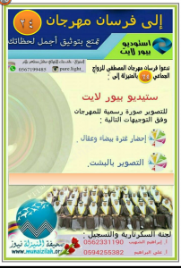 توجيهات هامة من ادارة المهرجان لفرسان هذا العام