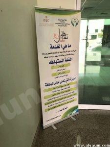 «تساهيل» لخدمة كبار السن بمستشفى الملك فيصل في الأحساء