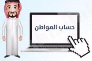 هل التسجيل في ساند يؤثر على دعم حساب المواطن؟