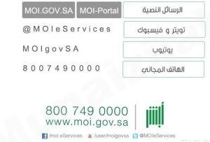 “أبشر” الرسائل النصية الواردة من MOI-Portal صحيحة