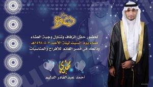 «أحمد عبدالقادر» يدعوكم لحضور حفل زفاف نجله «مهدي»