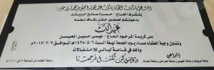 الرويشد تدعوكم لزفاف نجلها ” عبدالله”
