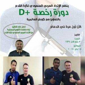 الراشد والمحمد علي يجتازان دورتيّ +D و D