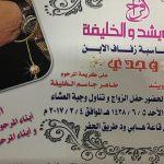 الحاج مرزوق الدليم..  يدعوكم لزفاف نجله