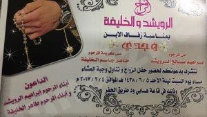 أبناء إبراهيم الرويشد يدعون الجميع