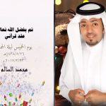 محمد الشهيب يحتفل بعقد قرانه