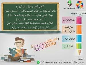 للتفوق خطوات دورة مجانية لطلاب المنيزلة
