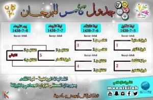 إنطلاق دورة كأس المهرجان في الخامس من رجب