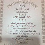 “مرتضى الدليم” يعقد قرانه