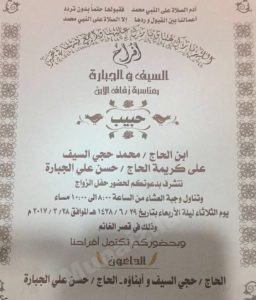 الحاج أبويوسف يدعو الجميع إلى حفل زواج ابنه