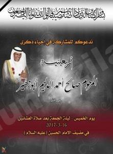 دعوة لحضور أربعينية المرحوم ” أبوزهير