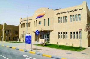 إعلان فتح التقديم على برنامج دبلوم المعهد التقني السعودي لخدمات البترول