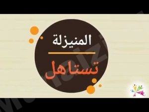 .: نفخر بكم :. || للكوادر العاملة بمهرجان المصطفى للزواج الجماعي ٢٤ بالمنيزلة