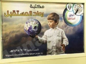 مركز النشاط بالمنيزلة يدعوكم لحضور افتتاح مكتبة روَّاد المستقبل