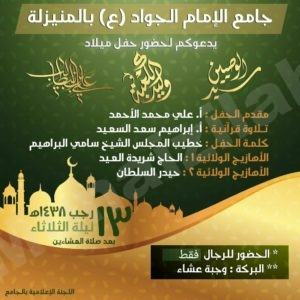 جامع الإمام الجواد (ع) يدعوكم لأحياء مولد أمير المؤمنين عليه السلام