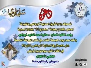بطولة سلماوي 20 تنطلق غداً الجمعة
