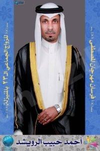 أحمد الرويشد يُرزق بمولوده البكر