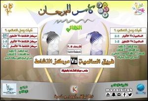 دورة (كأس المهرجان) بريق يتزامن مع فرحة الزواج الجماعي  