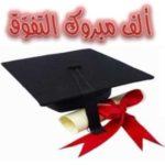 السعودية الثانوية تكرم بعض منسوبي المدرسة