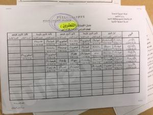 عاجل : الثانوية السعودية تدعو الطلاب المتعثرين لتأدية الامتحانات